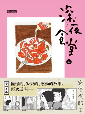 cover image of 深夜食堂 22